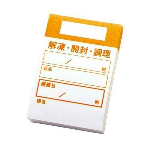 シール キッチンペッタウィークリー(100枚綴リ×10冊入)オレンジ 