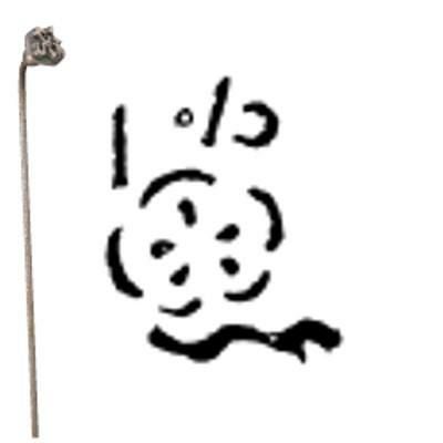 焼印 1-25