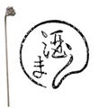 焼印 （27）2-19
