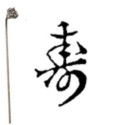 焼印 2-2