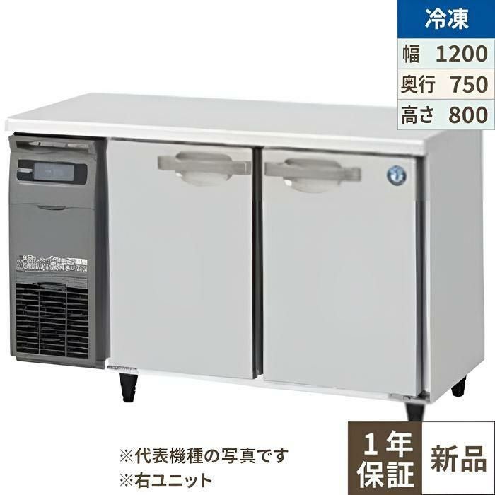 FT-120SDJ-R 【ホシザキ】 ノンフロン テーブル形冷凍庫(内装ステンレス、インバーター) 右ユニット 幅1200×奥行750×高さ800(mm) 単相100V /