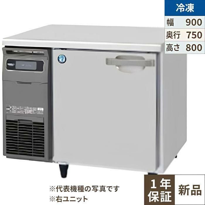 FT-90SDJ-R 【ホシザキ】 ノンフロン テーブル形冷凍庫(内装ステンレス、インバーター) 右ユニット 幅900×奥行750×高さ800(mm) 単相100V /
