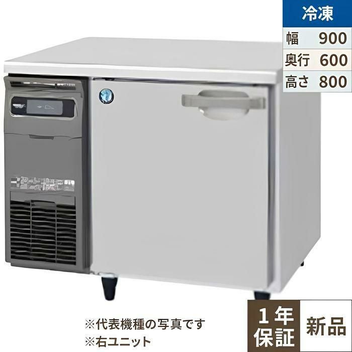 FT-90SNJ-R 【ホシザキ】 ノンフロン テーブル形冷凍庫(内装ステンレス、インバーター) 右ユニット 幅900×奥行600×高さ800(mm) 単相100V /