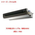 業務用エアコン 天井埋込形  PEZ-ERMP80SDY 3馬力 P80 単相200V