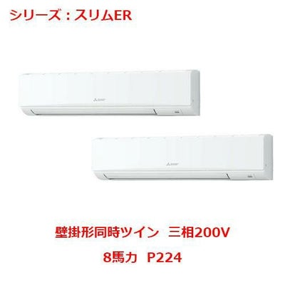 業務用エアコン 壁掛形  PKZX-ERP224KY 8馬力 P224 三相200V