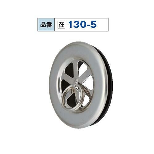 130-5 1-1/4" S目皿ステンPK付/送料別途見積