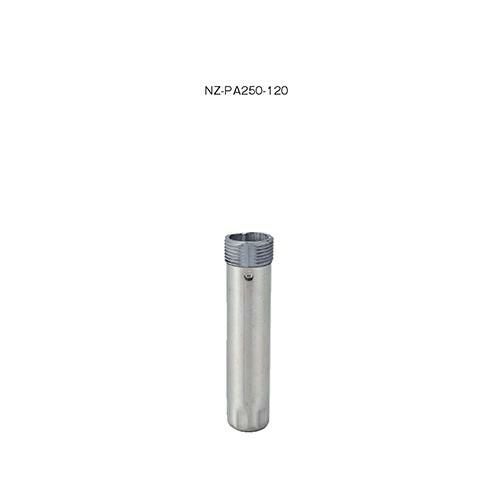 NZ-PA250-120 アルミ パイプアジャストロング代替脚 120mm/送料別途見積