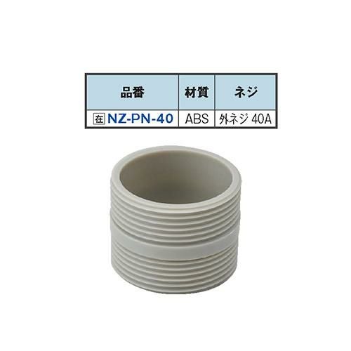 NZ-PN-40 エンビ 両ニップル 40A/送料別途見積