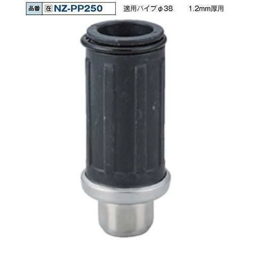 NZ-PP250 38φ用パイプアジャスト脚 PP製 1.2t用/送料別途見積