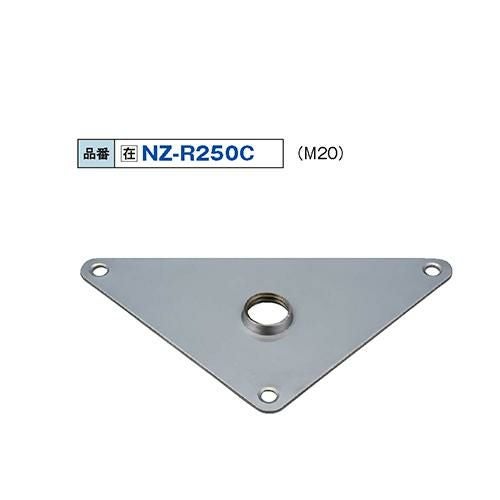 NZ-R250C 304 三角座 M20 t2.5mm/送料別途見積