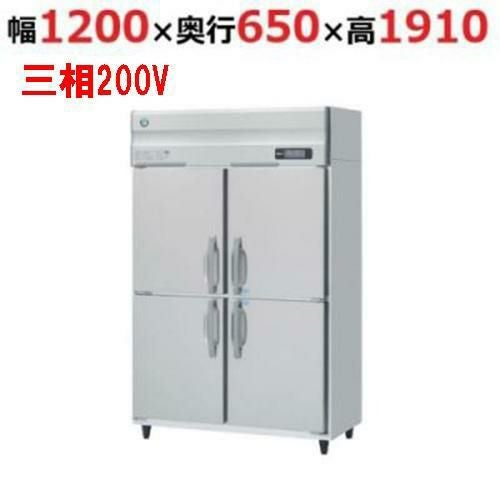 HRF-120BF3 【ホシザキ】 ノンフロン 冷凍冷蔵庫(インバーター制御) 幅1200×奥行800×高さ1910(mm) 三相200V /