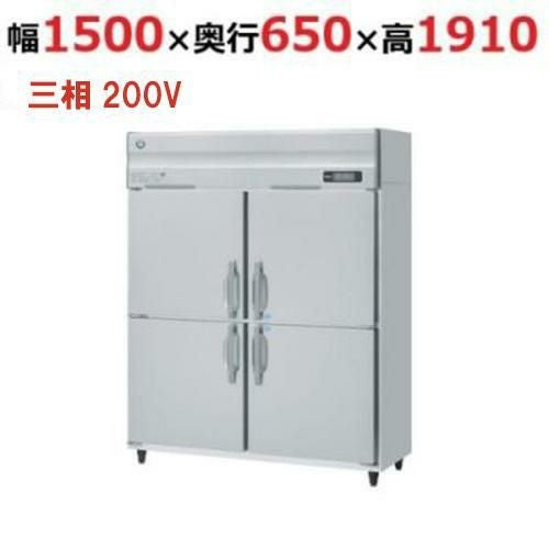 HRF-150BFT3 【ホシザキ】 ノンフロン 冷凍冷蔵庫(インバーター制御) 幅1500×奥行650×高さ1910(mm) 三相200V /