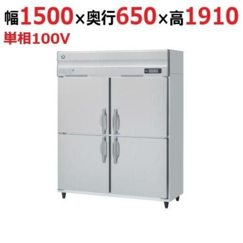 HRF-150BT 【ホシザキ】 ノンフロン 冷凍冷蔵庫(インバーター制御) 幅1500×奥行650×高さ1910(mm) 単相100V /