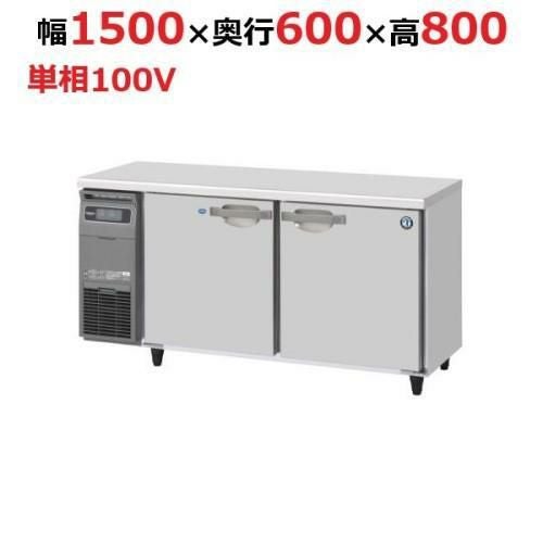 RFT-150SNJ 【ホシザキ】 ノンフロン テーブル形冷凍冷蔵庫(内装