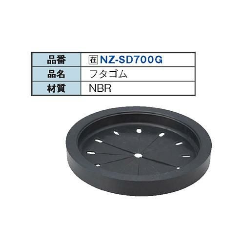 NZ-SD700G 304 大型排水トラップ用フタゴム/送料別途見積