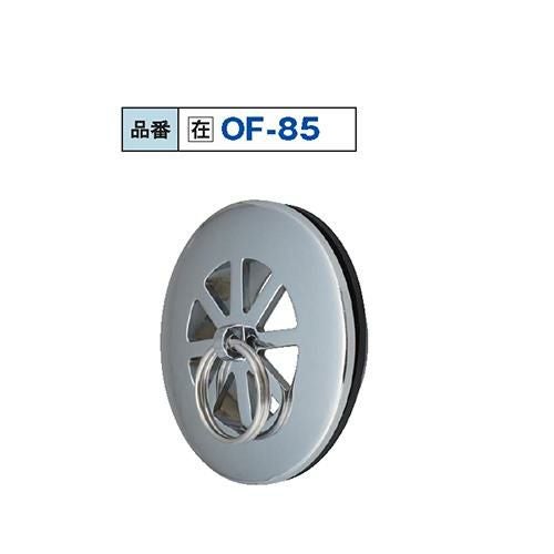 OF-85 1-1/4" D目皿 クロームメッキダイキャスト/送料別途見積