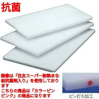 住友 抗菌 プラスチック マナ板(カラーピン付)L ピンク ピンク