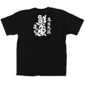 「鮮魚まつり」黒Ｔシャツ XLサイズ【受注生産品】【E】