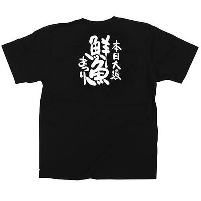 「鮮魚まつり」黒Ｔシャツ XLサイズ【受注生産品】【E】