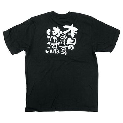 「本日のおすすめ」黒Ｔシャツ Sサイズ【E】