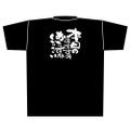 「本日のおすすめ」黒Ｔシャツ Mサイズ【E】