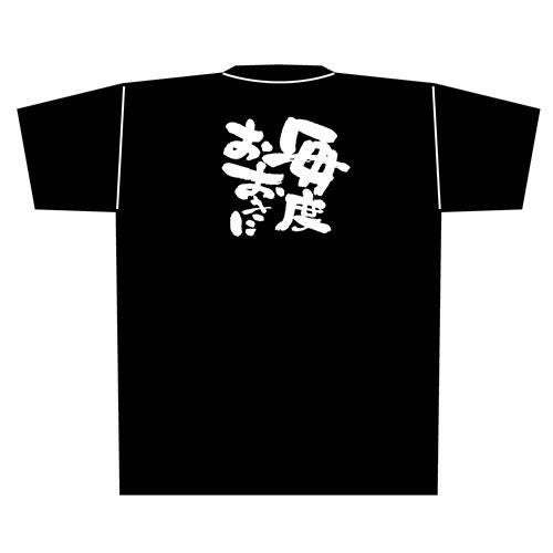 Tシャツ 【「毎度おおきに」メッセージ黒Tシャツ Lサイズ】のぼり屋工房 Lサイズ(着丈73cm身幅55cm袖丈22cm)【小物送料対象商品】