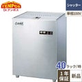 TB食器洗浄機シャッタータイプ TBDW-400FTU1 幅600×奥行600×高さ800（mm）単相100V