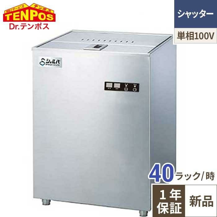 TB食器洗浄機シャッタータイプ TBDW-400FTU1 幅600×奥行600×高さ800（mm）単相100V