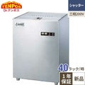 TB食器洗浄機シャッタータイプ TBDW-400FTU3 幅600×奥行600×高さ800（mm）三相200V