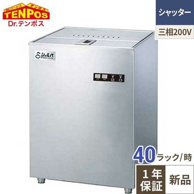 TB食器洗浄機シャッタータイプ TBDW-400FTU3 幅600×奥行600×高さ800（mm）三相200V