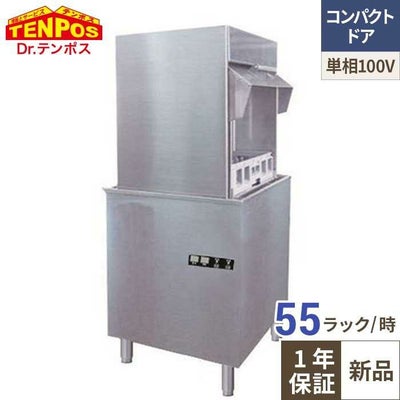 TB食器洗浄機スルータイプ TBDW-450WFU1 幅600X奥行600X高1350（mm）単相100V