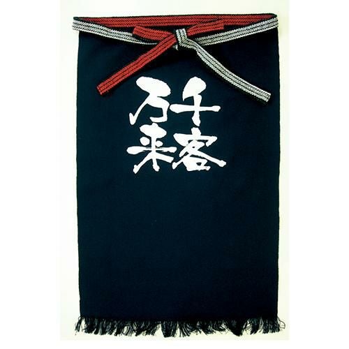 帆前掛け 【千客万来 メッセージ帆前掛 長タイプ】 長タイプ(幅460mm×丈720mm)【小物送料対象商品】