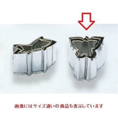 EBM 18-8 手造抜型 夏 蝶々 #5 EBM