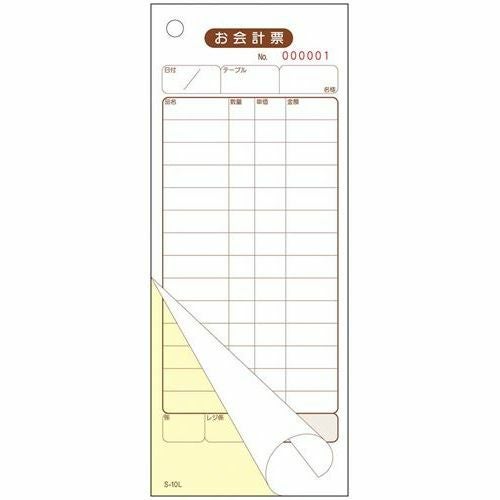 【100個セット】会計伝票 S－10L No.1～5000 2枚複写