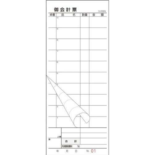 会計伝票 S－20AN No.入 1～50 2枚複写50組(10冊入)