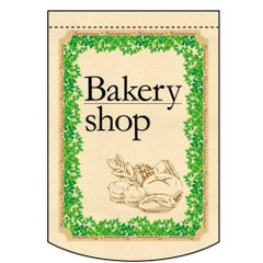 Bakery (shop) (円型) のぼり屋工房