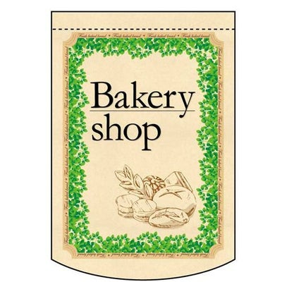 Bakery (shop) (円型) のぼり屋工房