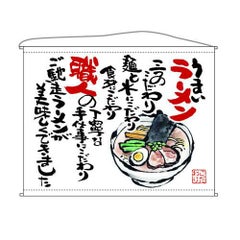 ラーメン  (白) のぼり屋工房