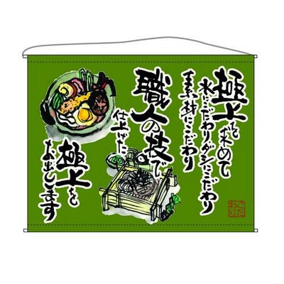 うどん  (そば)(緑) のぼり屋工房