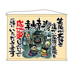 感謝  (笑顔が)(ベージュ) のぼり屋工房