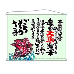 魚  (ごちそうさま) のぼり屋工房