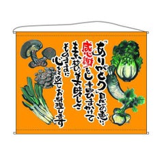 野菜  (オレンジ) のぼり屋工房