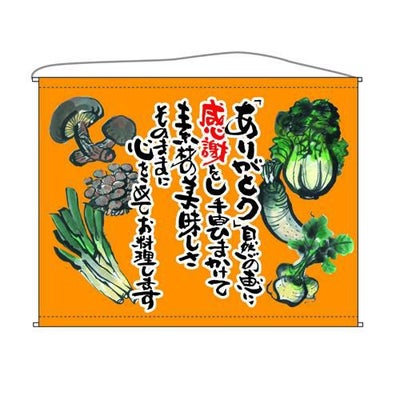 野菜  (オレンジ) のぼり屋工房