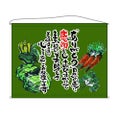野菜  (抹茶) のぼり屋工房