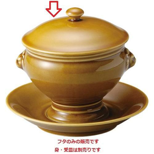 ライオントリュフ フタ (大) (Ame)