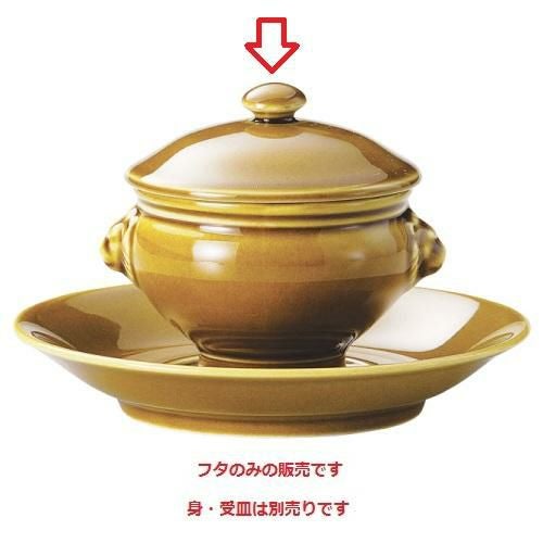 ライオントリュフ フタ (小) (Ame)