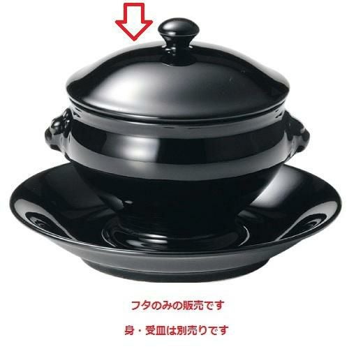 ライオントリュフ フタ (中) (Black)