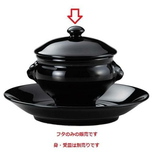 ライオントリュフ フタ (小) (Black)