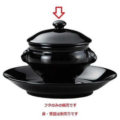 ライオントリュフ フタ (小) (Black)