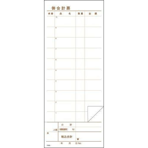 複写会計伝票 P8－G 2P50組(10冊入)